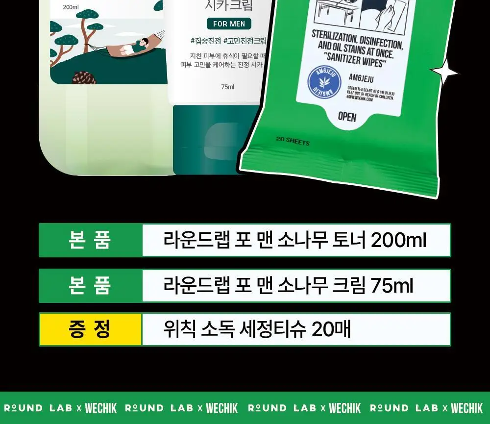 [집중진정] 라운드랩 포 맨 소나무 진정 토너/크림 2종 기획 (+클렌저 40ml or 토너 300ml 기획) 상세페이지 2